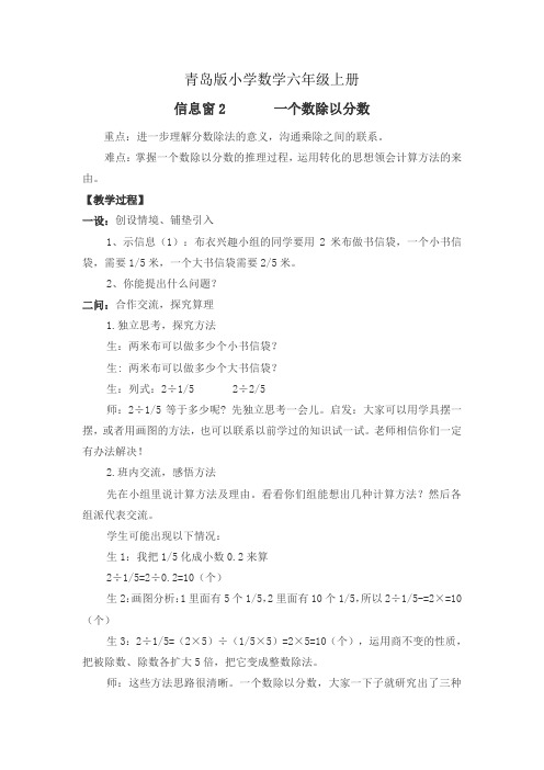 小学数学六年级上册第三单元信息窗二