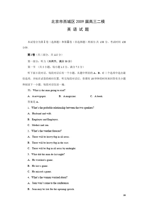 2009年北京市西城区二模英语试卷(含答案)英语
