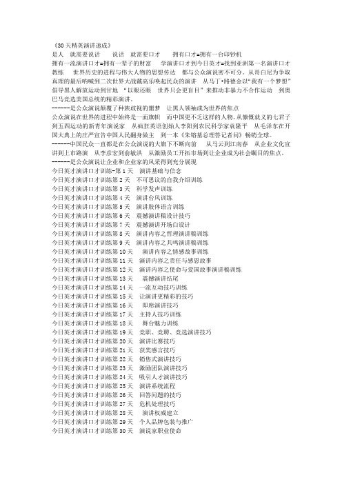 30天精英演讲速成