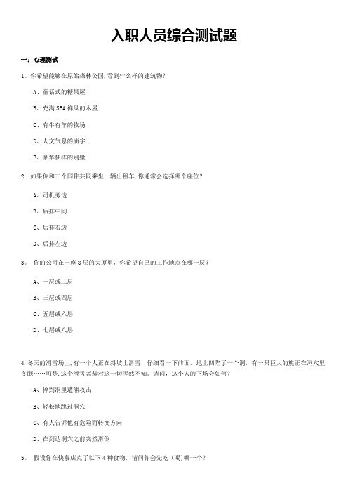 销售人员业务员入职综合考试题