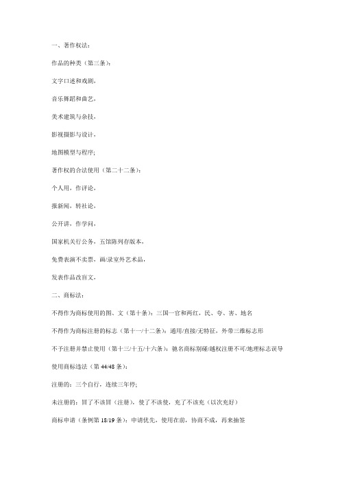 知识产权法口诀完美版