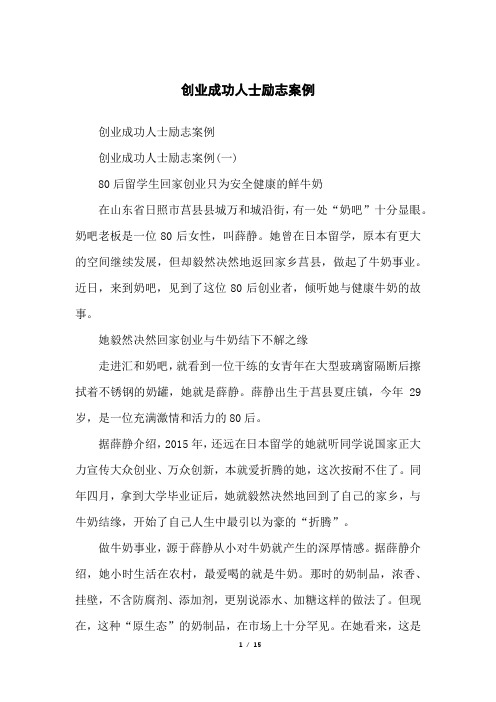 创业成功人士励志案例