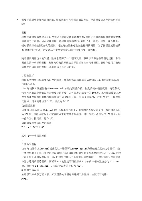 温度计的标定方法
