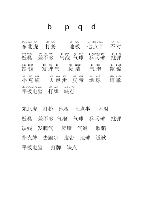 易混拼音练习(读、写、听写三步)