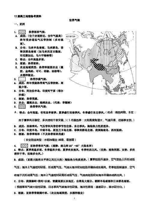 (完整版)高三二轮复习资料-世界气候