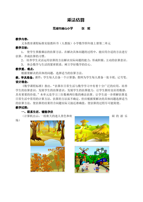 乘法估算