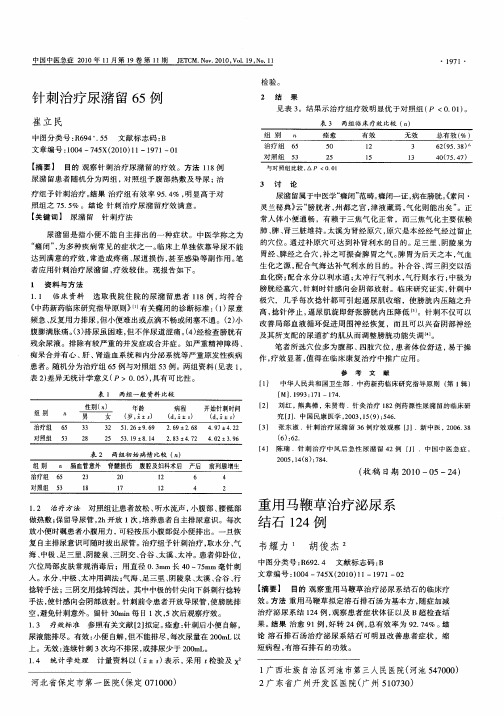 针刺治疗尿潴留65例