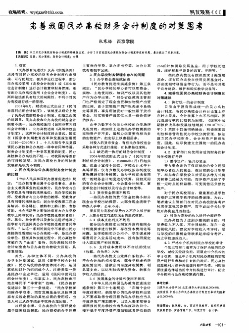 完善我国民办高校财务会计制度的对策思考
