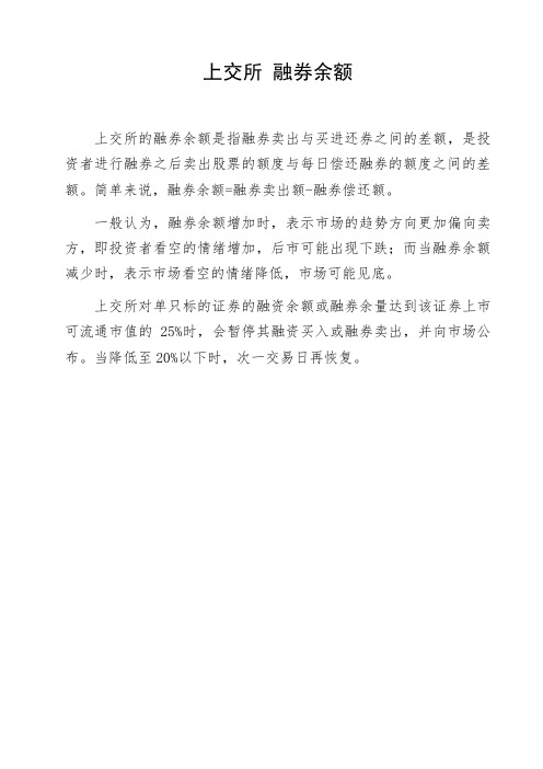 上交所 融券余额