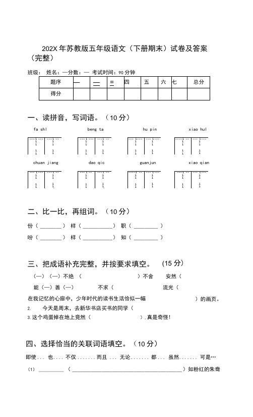 苏教版五年级语文(下册期末)试卷及答案(完整)