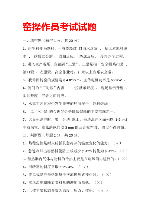 窑操作员考试试题