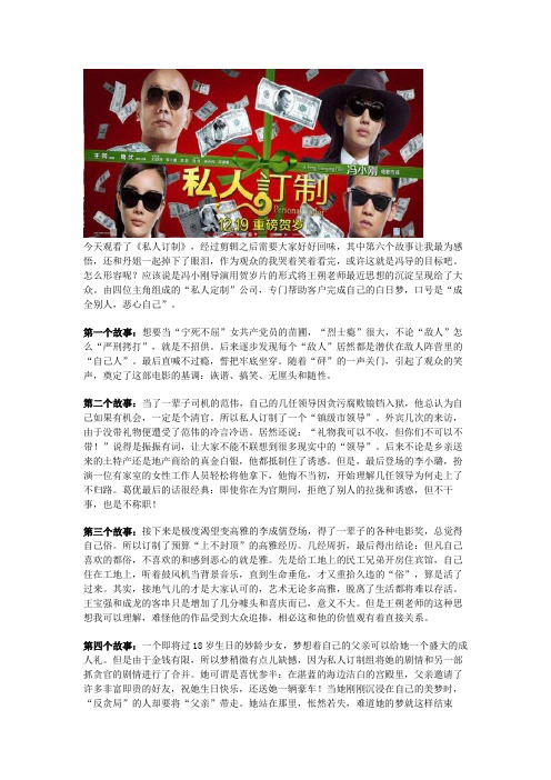 杨文利老师观影感悟之《私人订制》
