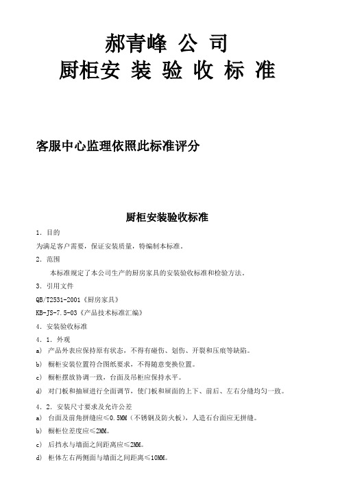 厨柜安装标准,厨柜验收标准