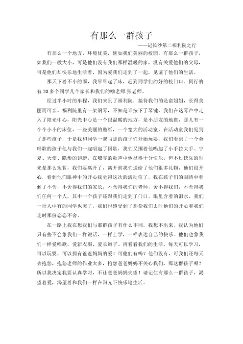 有那么一群孩子(作文)