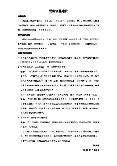 说辞调整建议
