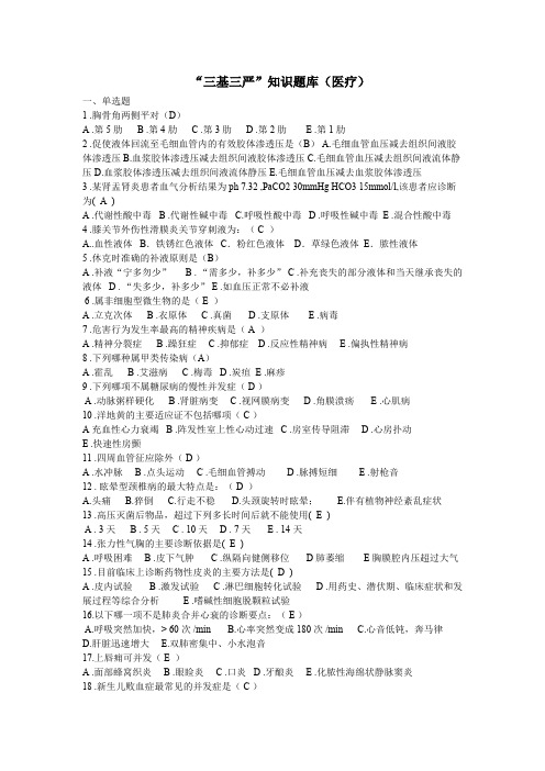 三基三严考试题含答案题库