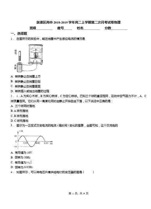 泉港区高中2018-2019学年高二上学期第二次月考试卷物理