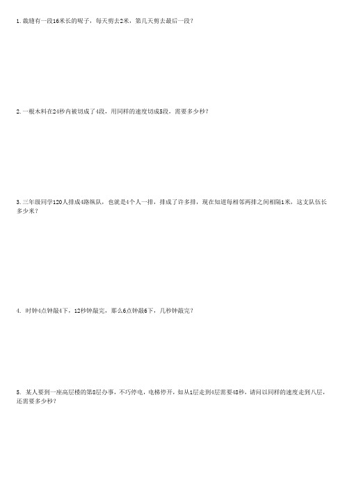 北大附小三年级暑假奥数题