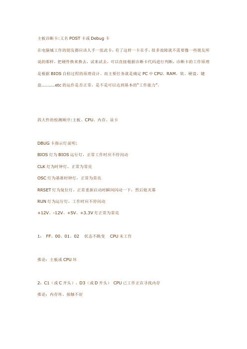 诊断卡使用方法及常见诊断卡代码解释