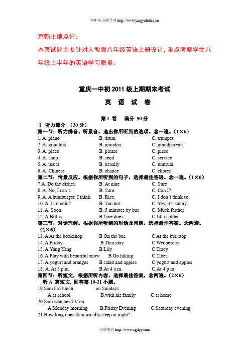 重庆一中10-11学年八年级英语上册期末试题及答案