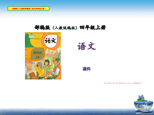 《题西林壁》 部编版语文(统编版)四年级上册