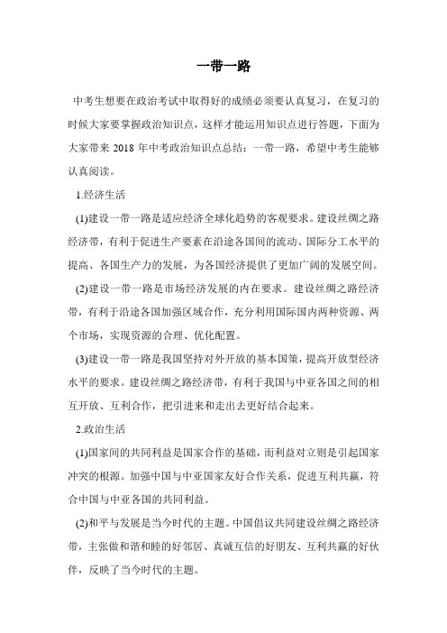 一带一路.doc