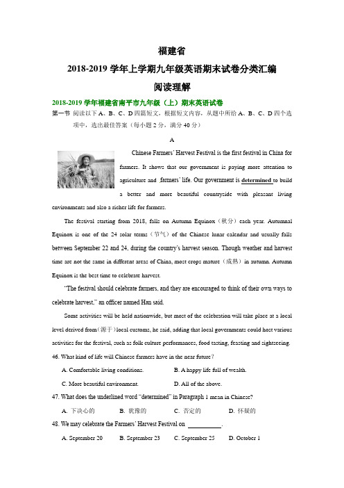 福建省2018-2019学年上学期九年级英语期末试卷分类汇编：阅读理解