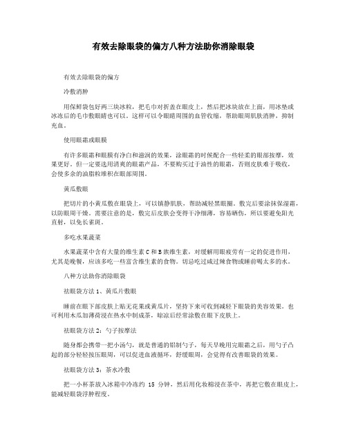 有效去除眼袋的偏方八种方法助你消除眼袋