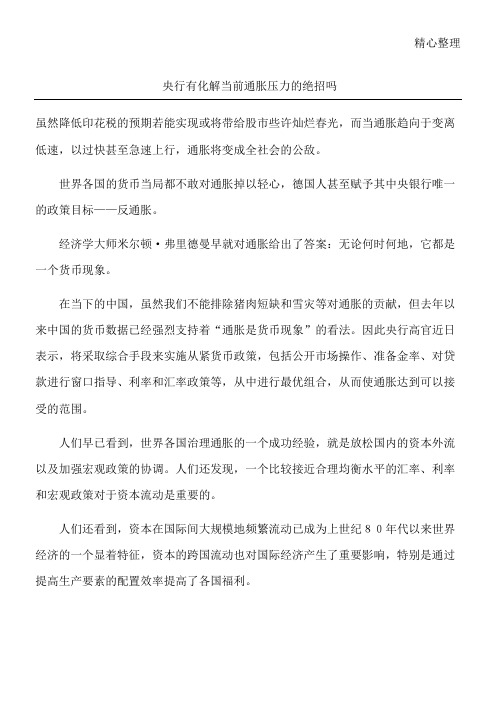 央行有化解当前通胀压力的绝招吗