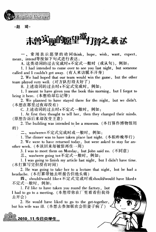 未曾实现的愿望或打算之表达