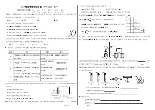 【B4排版、精校、含答案、图片清晰】2015年高考理综化学(全国I卷)