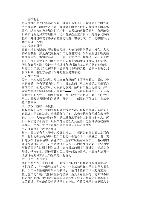 假如你是一位领导者,如何让员工听你的话