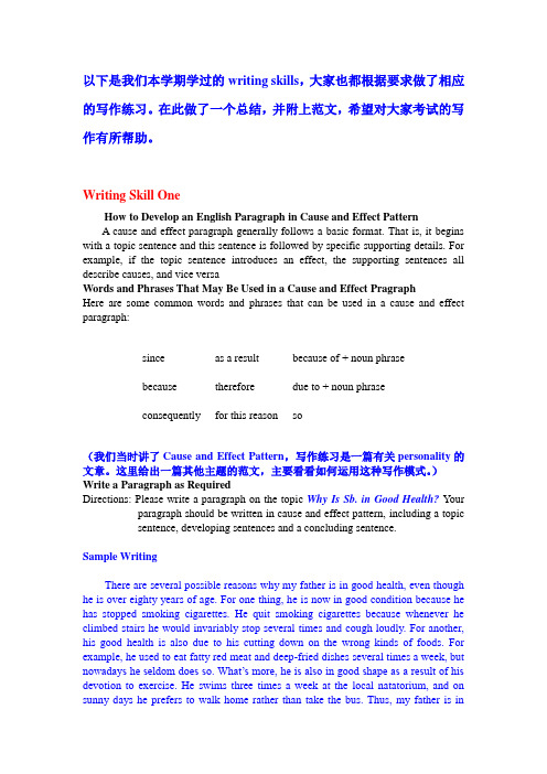 Writing skills(本学期写作范文参考)