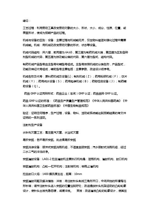 药厂车间设计重点知识