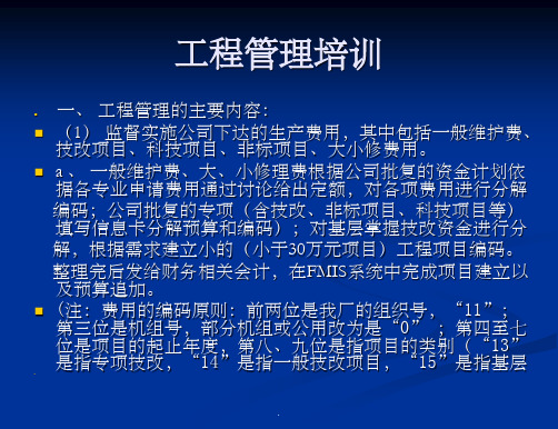 工程管理培训ppt课件