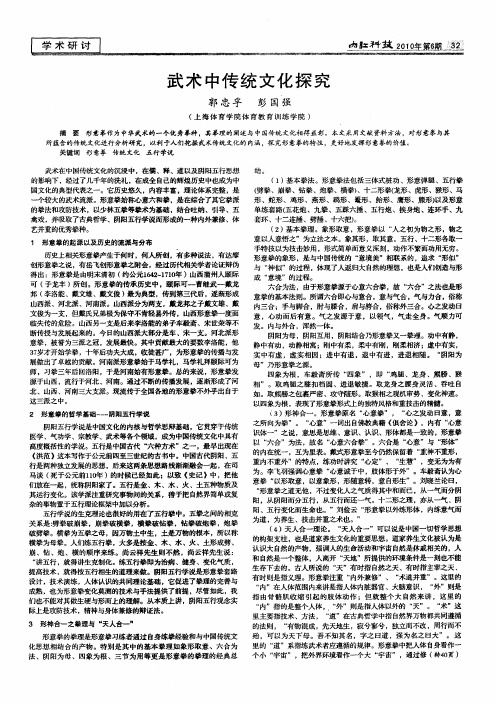 武术中传统文化探究