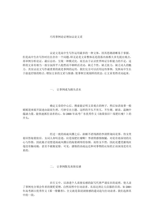 巧用事例论证增加议论文采