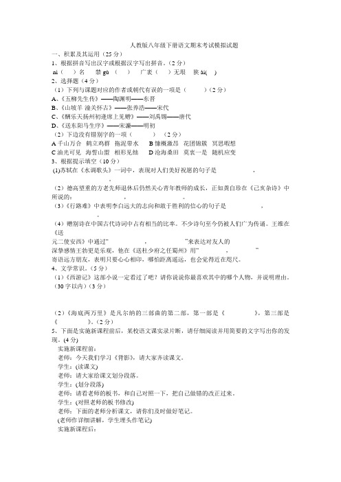 人教版八年级下册语文期末考试模拟试题及答案
