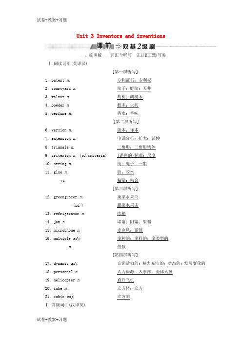 推荐K12学习2018_2019学年高考英语一轮复习Unit3Inventorsandinventi