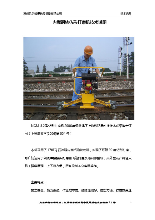 仿形打磨机技术说明及报价单