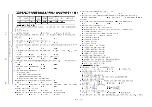 国家电网公司电网建设安全工作规程变电部分试卷6卷