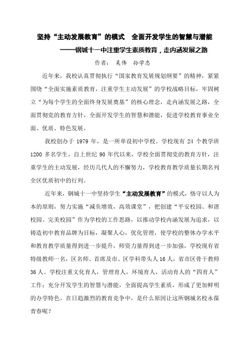 注重学生素质教育,走内涵发展之路