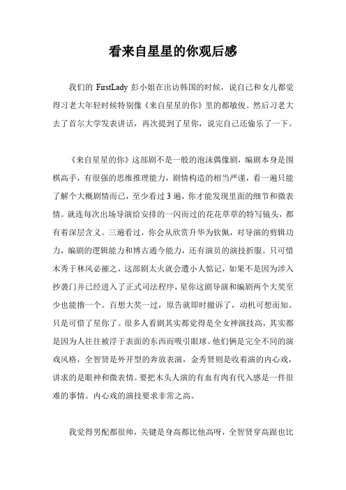 看来自星星的你观后感