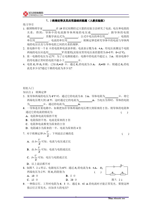 7.2欧姆定律及其应用基础训练题(人教实验版)