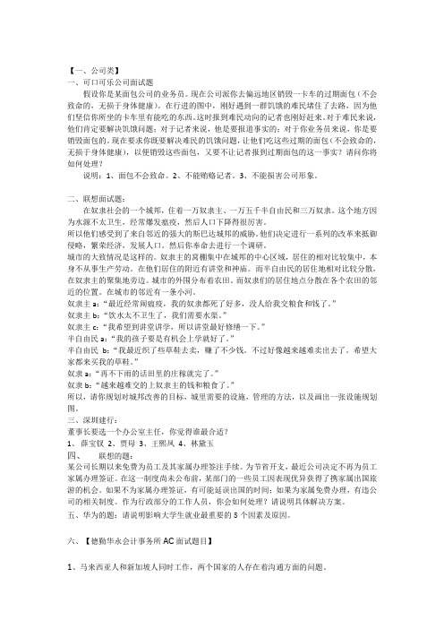 无领导小组讨论题目汇总