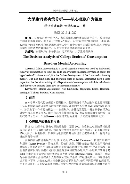 现代经济理论