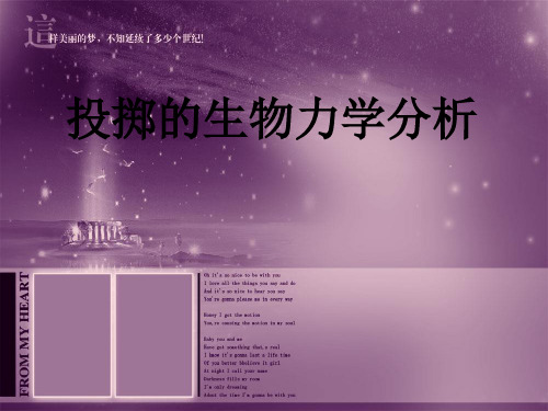 投掷项目的生物力学分析资料