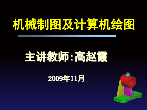 第4章-立体的正等测斜二测PPT课件