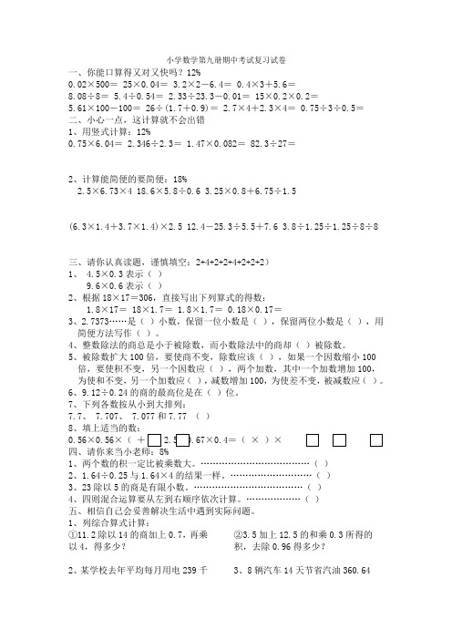 小学数学第九册期中考试复习试卷.doc