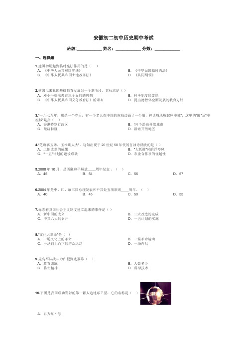 安徽初二初中历史期中考试带答案解析
